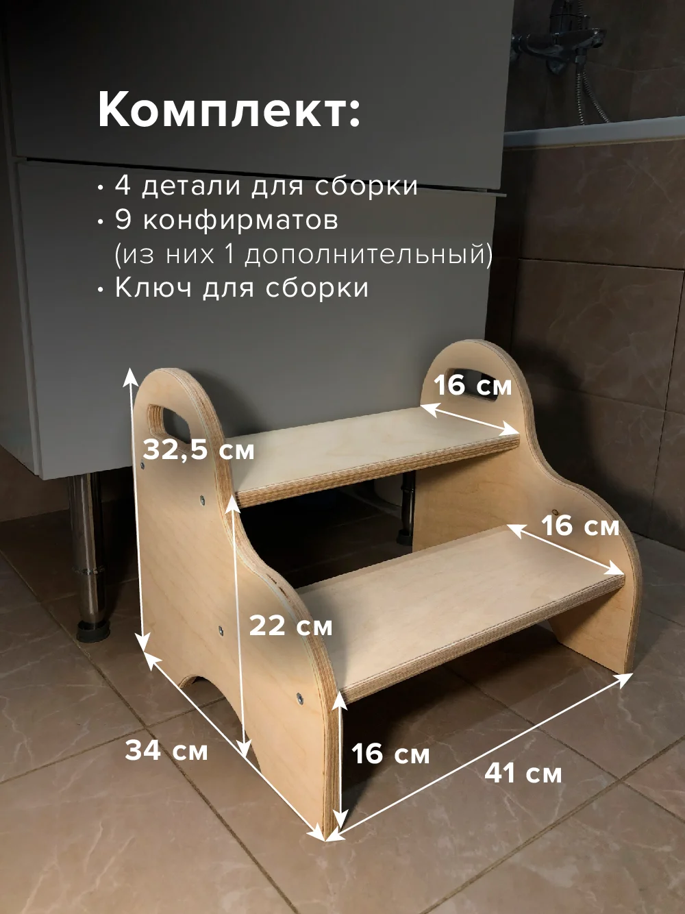 Ступенька, подставка, лесенка под ноги