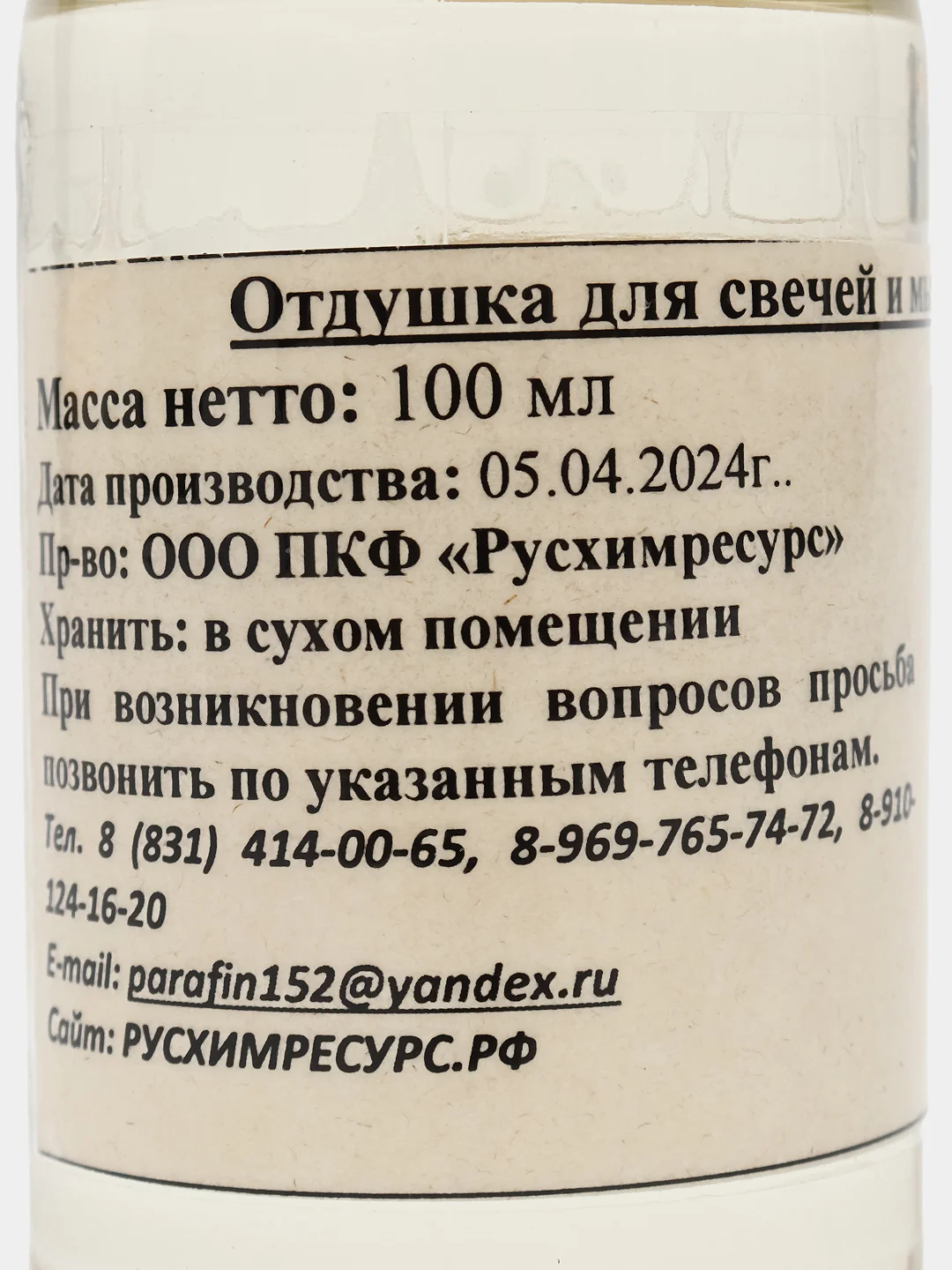 Отдушка для свечей и мыла Лимон 100 мл