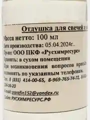 Отдушка для свечей и мыла Лимон 100 мл