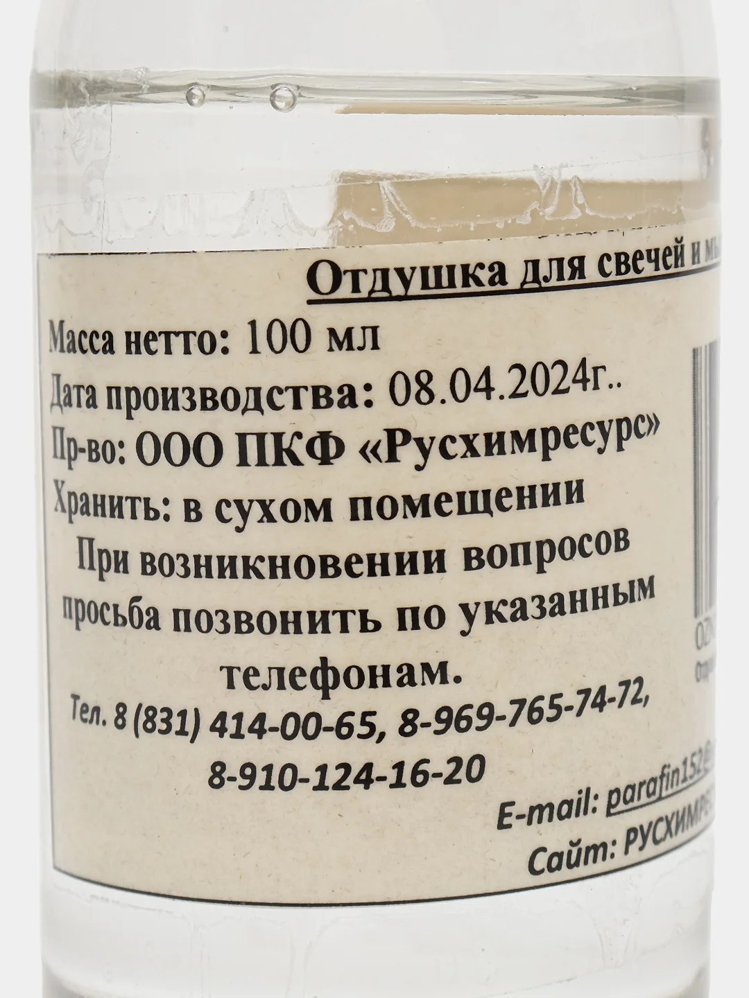 Отдушка для свечей и мыла Лаванда 100 мл