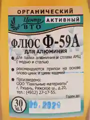 Флюс для алюминия Ф-59а флакон 30 мл. пластик без капельницы