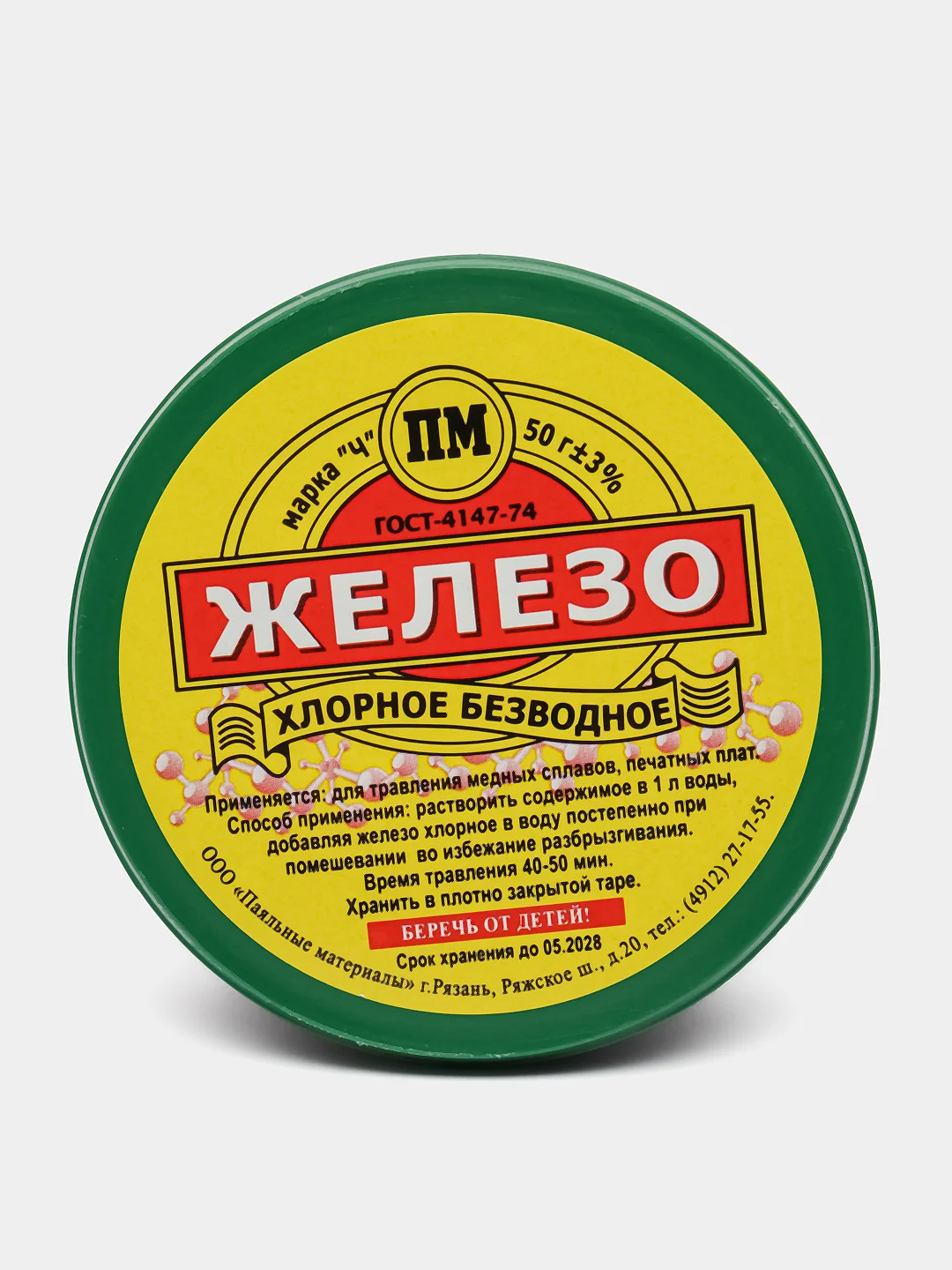 Железо хлорное в банке 50 гр.