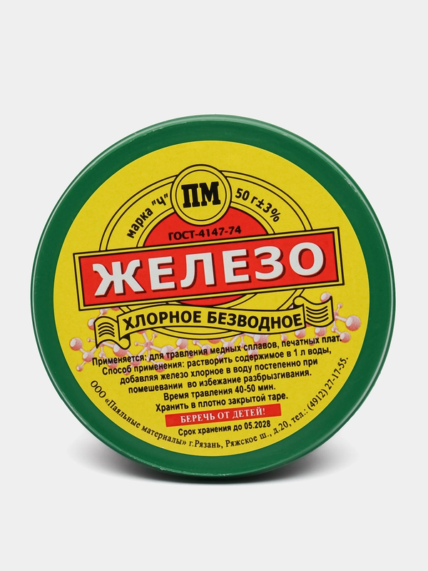 Железо хлорное в банке 50 гр.