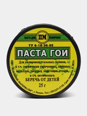 Паста ГОИ № 2 в банке 25 гр.