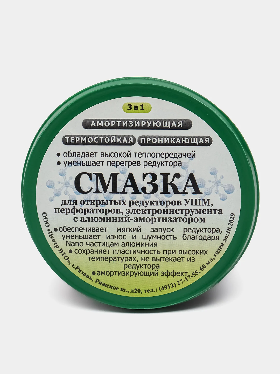 Смазка для редукторов УШМ и бытовой техники с алюминиевым амортизатором в банке 60 мл.
