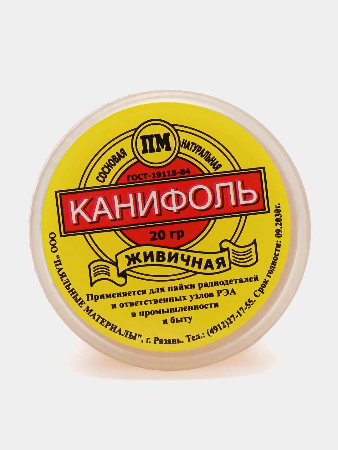Канифоль в банке 20 гр. винтовая крышка