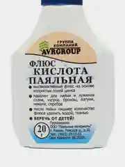 Набор для пайки: кислота 20мл., канифоль 20гр., припой пос-61, флюс СКФ 20 мл