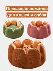 Лежанка для кошек и собак