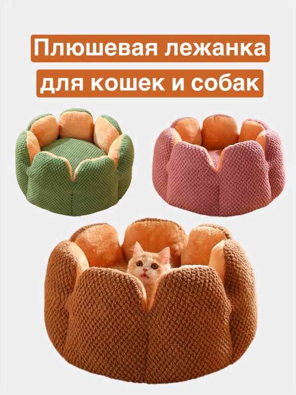 Лежанка для кошек и собак