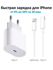 Зарядное устройство для телефона iPhone Type-c lighting