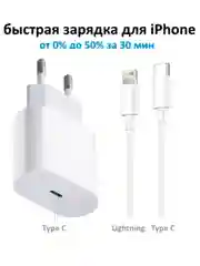 Зарядное устройство для телефона iPhone Type-c lighting