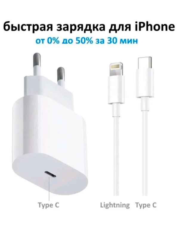 Зарядное устройство для телефона iPhone Type-c lighting