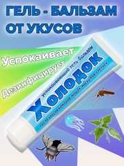 ХОЛОДОК гель-бальзам успокаивающий после укусов комаров, 50мл