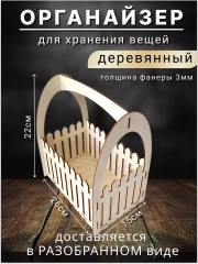 Органайзер для хранения вещей деревянный, корзинка