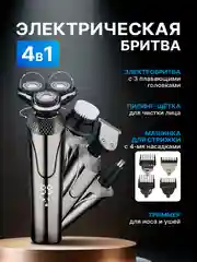 Черный электробритва мужская, триммер для бороды и волос, электрическая бритва, тример