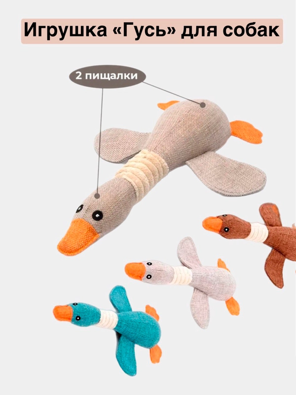 Игрушка для собак "Гусь"