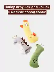 Набор игрушек