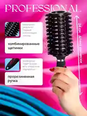 Расческа для укладки волос круглая