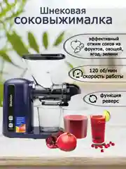 Синий соковыжималка Blackton Bt J2111, ФУНКЦИЯ РЕВЕРС, Система "Капля-стоп", ДЛЯ ЛЮБЫХ ПЛОДОВ