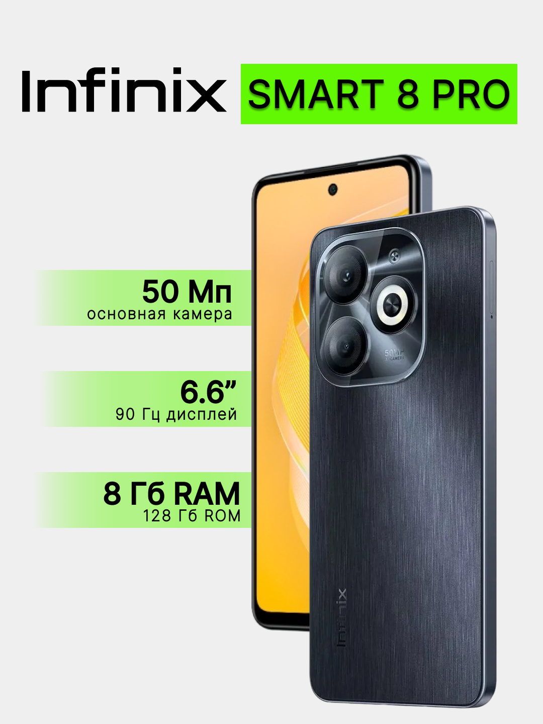 Смартфон Infinix SMART 8 PRO 8/128 ГБ купить по цене 10490 ₽ в  интернет-магазине Магнит Маркет