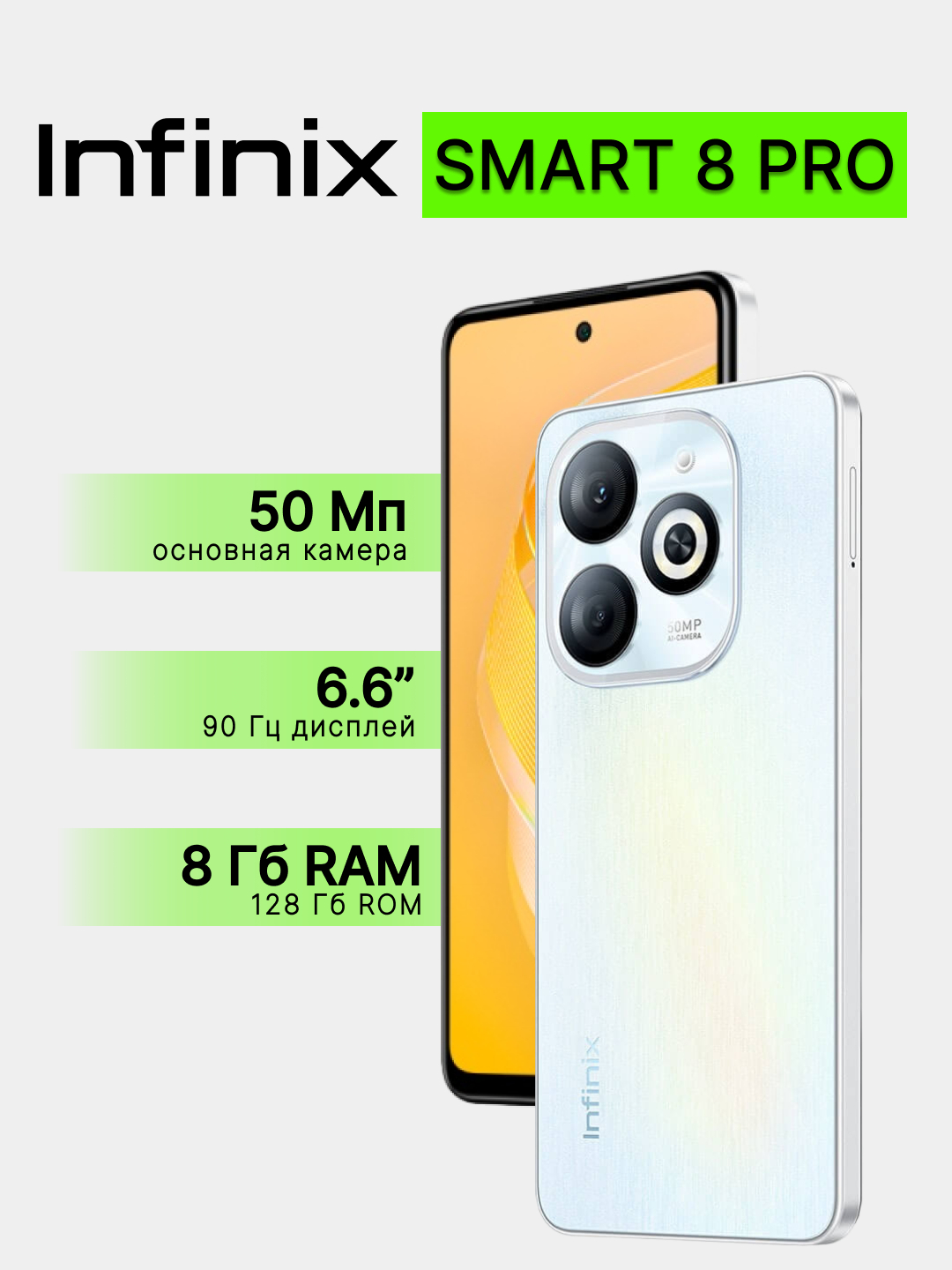 Смартфон Infinix SMART 8 PRO 8/128 ГБ купить по цене 10490 ₽ в  интернет-магазине Магнит Маркет