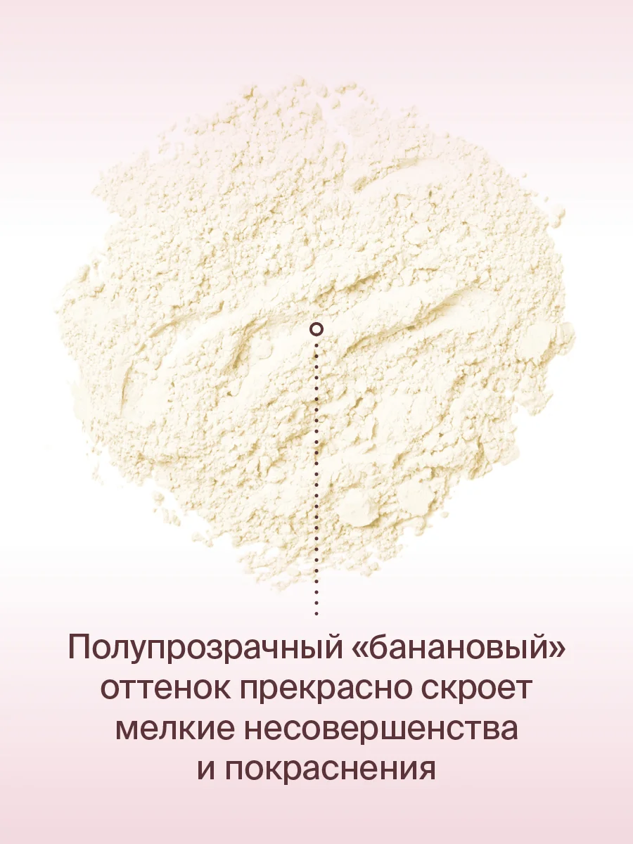 Пудра Рассыпчатая Для Лица Divage Beauty Killer Banana Powder