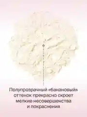 Пудра Рассыпчатая Для Лица  Divage Beauty Killer Banana Powder