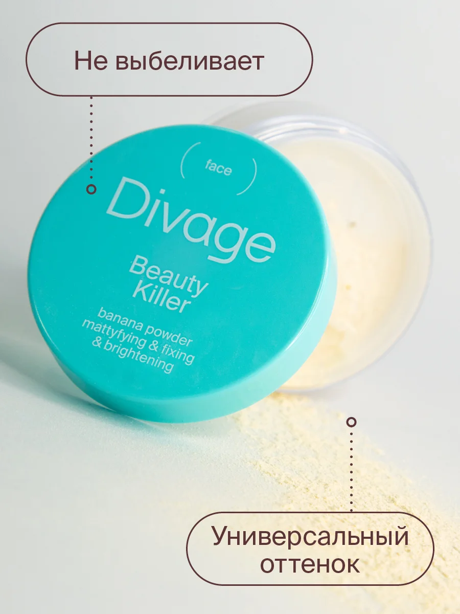 Пудра Рассыпчатая Для Лица Divage Beauty Killer Banana Powder