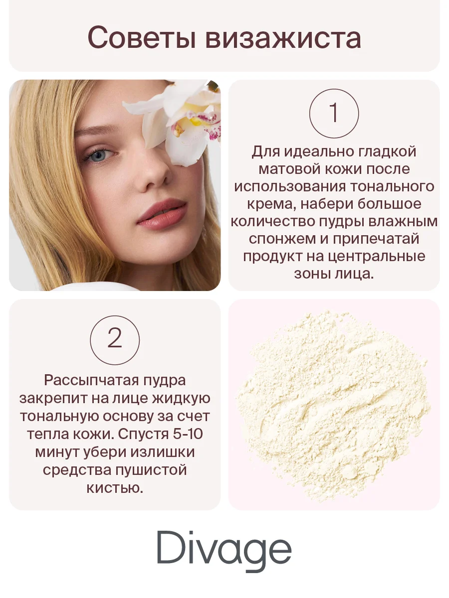 Пудра Рассыпчатая Для Лица Divage Beauty Killer Banana Powder
