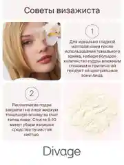 Пудра Рассыпчатая Для Лица  Divage Beauty Killer Banana Powder