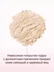 Пудра для лица рассыпчатая сияющая Divage Skin Cult Glow Loose Powder