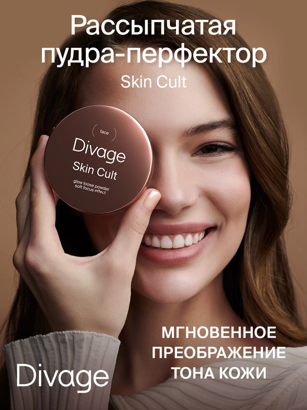 Пудра для лица рассыпчатая сияющая Divage Skin Cult Glow Loose Powder