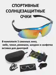 Спортивные очки, со сменными стёклами и диоптрической вставкой для велосипеда, бега, гребли