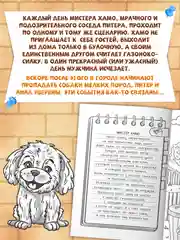 Книга детский детектив 6+ "Детективное агентство "Чёрный коготь" 80 стр. Проф-Пресс