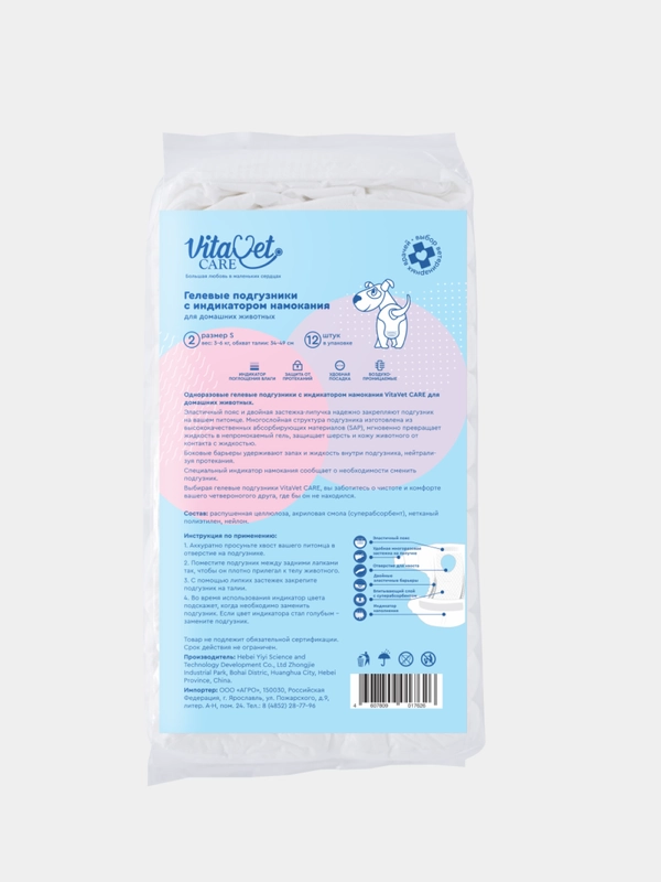Подгузники VitaVet CARE 3-6 кг с индикатором намокания, размер № 2 (S), 12 шт