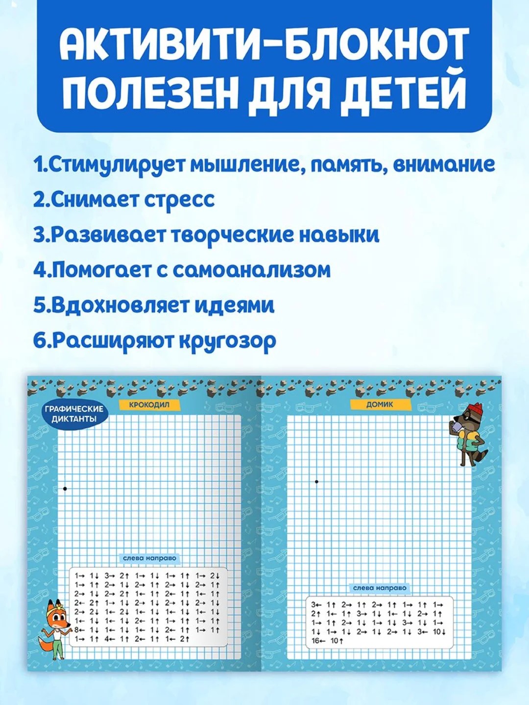 Блокнот креативный развивающий для детей Лекс и Плу, 156х195 мм 128 стр. Проф-Пресс