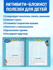 Блокнот креативный развивающий для детей Лекс и Плу, 156х195 мм 128 стр. Проф-Пресс