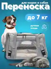 Серый сумка переноска, с лежанкой, для кошек и маленьких собак