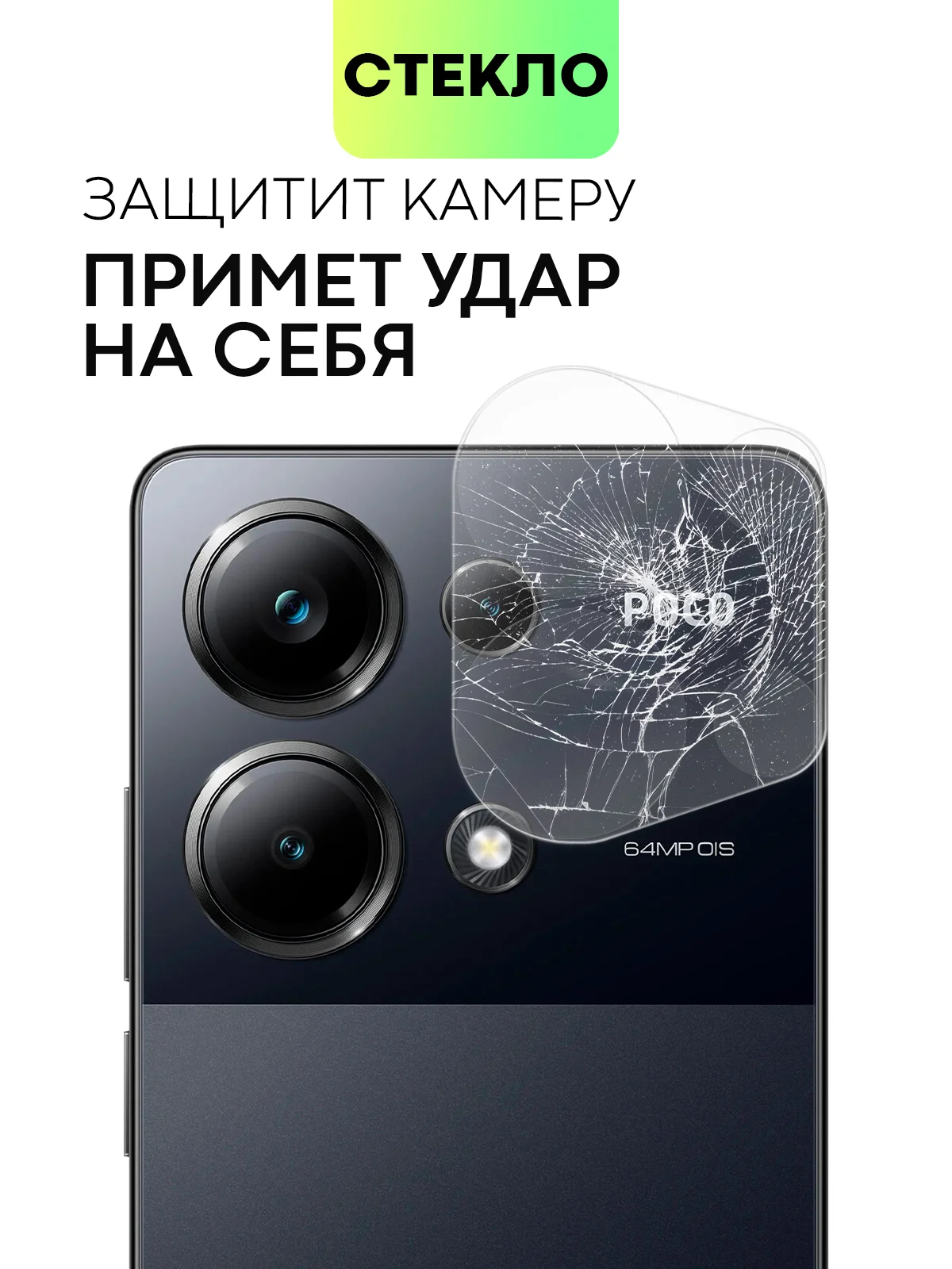 Прозрачный стекло на камеру для Xiaomi Redmi Note 13 Pro 4G/ Poco M6 Pro 4G защитное BROSCORP заднее