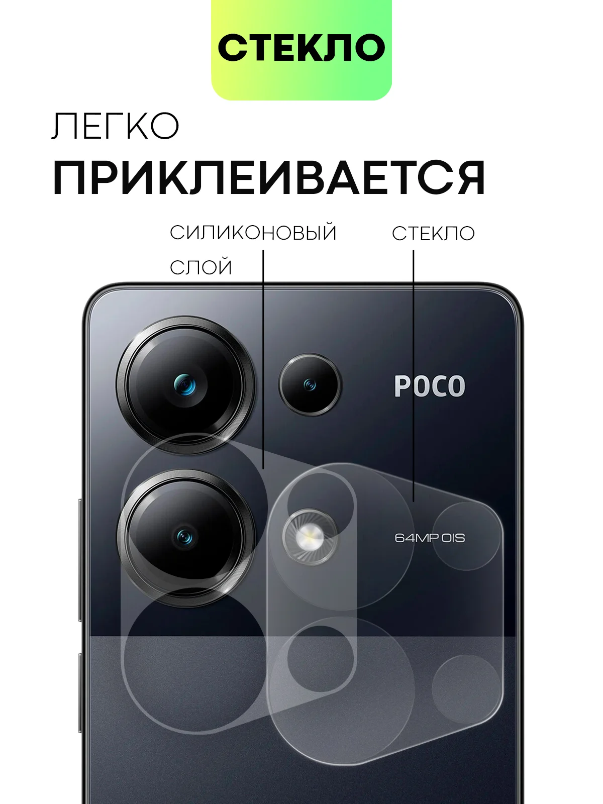 Прозрачный стекло на камеру для Xiaomi Redmi Note 13 Pro 4G/ Poco M6 Pro 4G защитное BROSCORP заднее