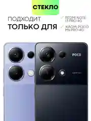 Стекло на камеру для Xiaomi Redmi Note 13 Pro 4G/ Poco M6 Pro 4G защитное BROSCORP заднее