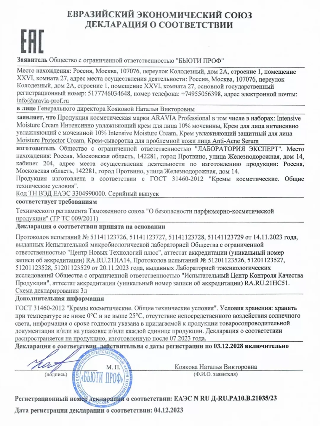 КРЕМ ДЛЯ ЛИЦА ИНТЕНСИВНО УВЛАЖНЯЮЩИЙ С МОЧЕВИНОЙ 150 МЛ ARAVIA Аравия