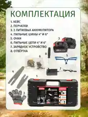 Черный пила цепная, аккумуляторная, сучкорез с 2 аккумуляторами, с 2 цепями, 4 и 6 дюймов