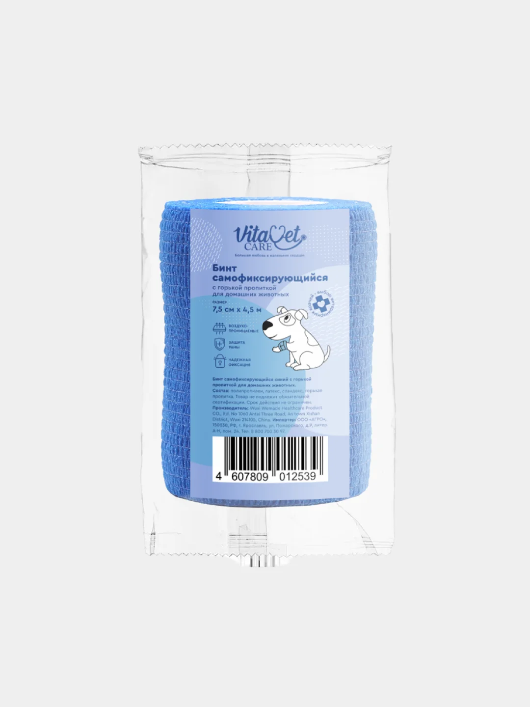 Бинт VitaVet CARE самофиксирующийся, горький, цвет синий, 7,5 см х 4,5 м