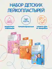 Набор детских лейкопластырей гипоаллергенные с рисунками тату-эффект 3 уп. 52 шт