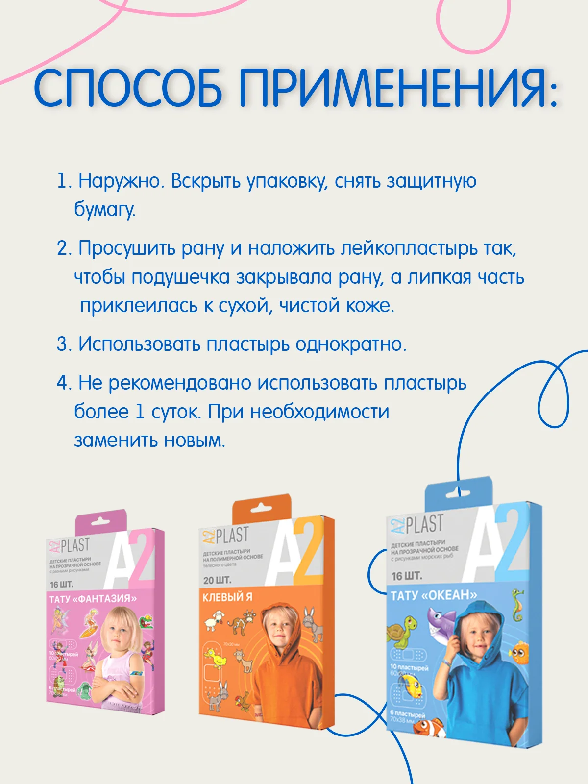 Набор детских лейкопластырей гипоаллергенные с рисунками тату-эффект 3 уп. 52 шт