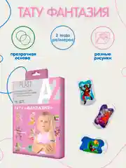 Набор детских лейкопластырей гипоаллергенные с рисунками тату-эффект 3 уп. 52 шт