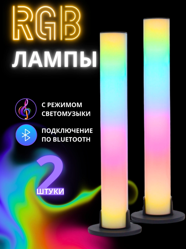Светодиодный LED светильник, настольная неоновая лампа, RGB, USB, 2 шт