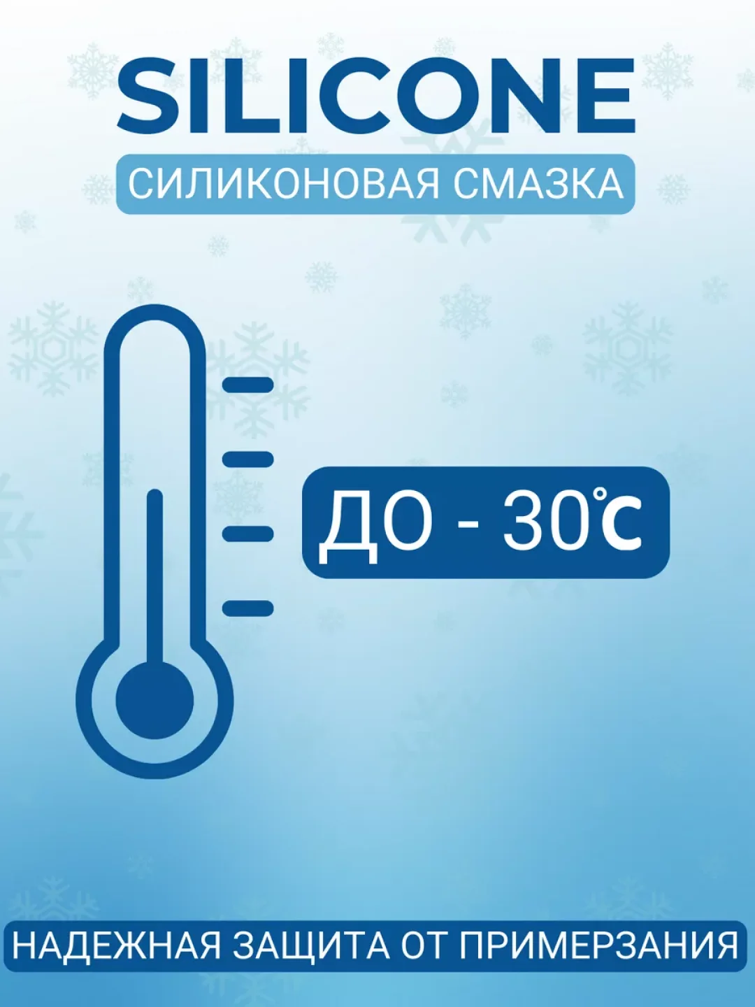 Силиконовая смазка для автомобиля Complex SILICONE, 0,1 л