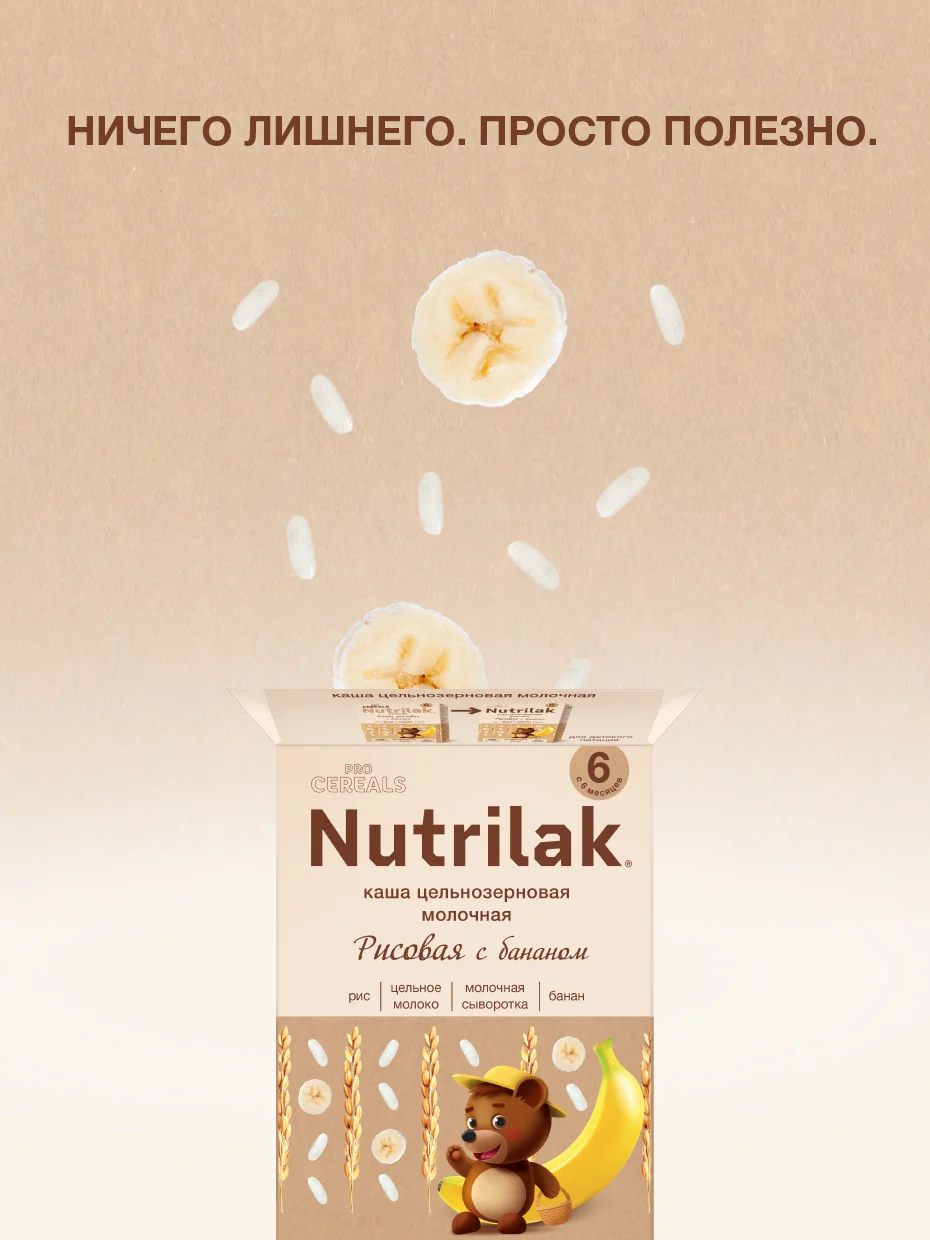 Каша детская Nutrilak, молочная, рисовая, с бананом, без сахара, с 6 месяцев, 200 г